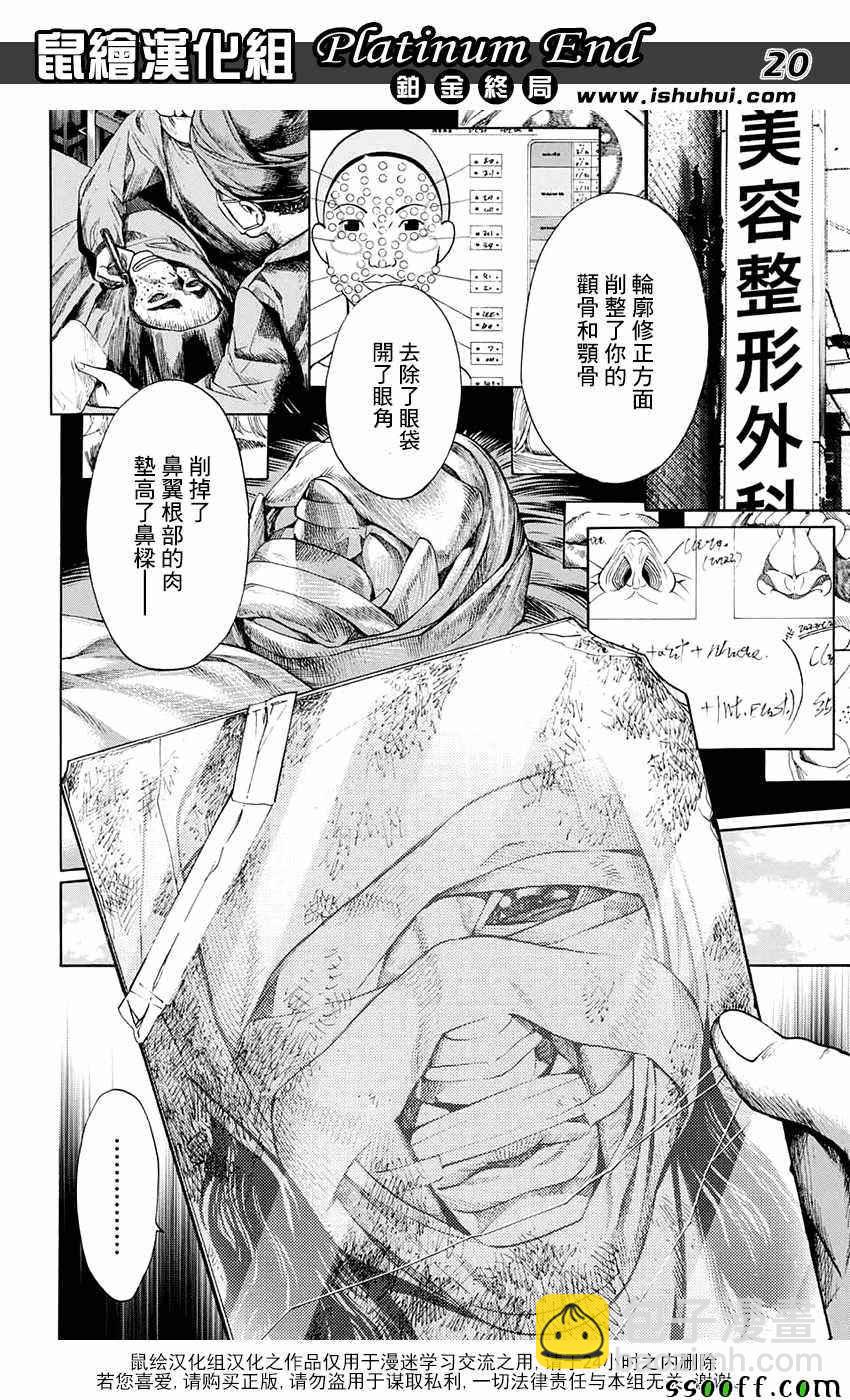 《白金终局》第14话 第20页