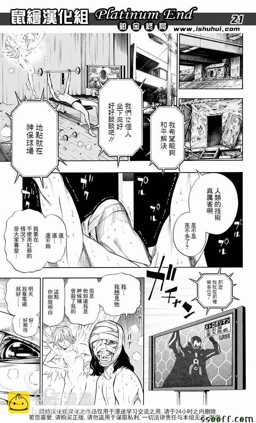 《白金终局》第14话 第21页