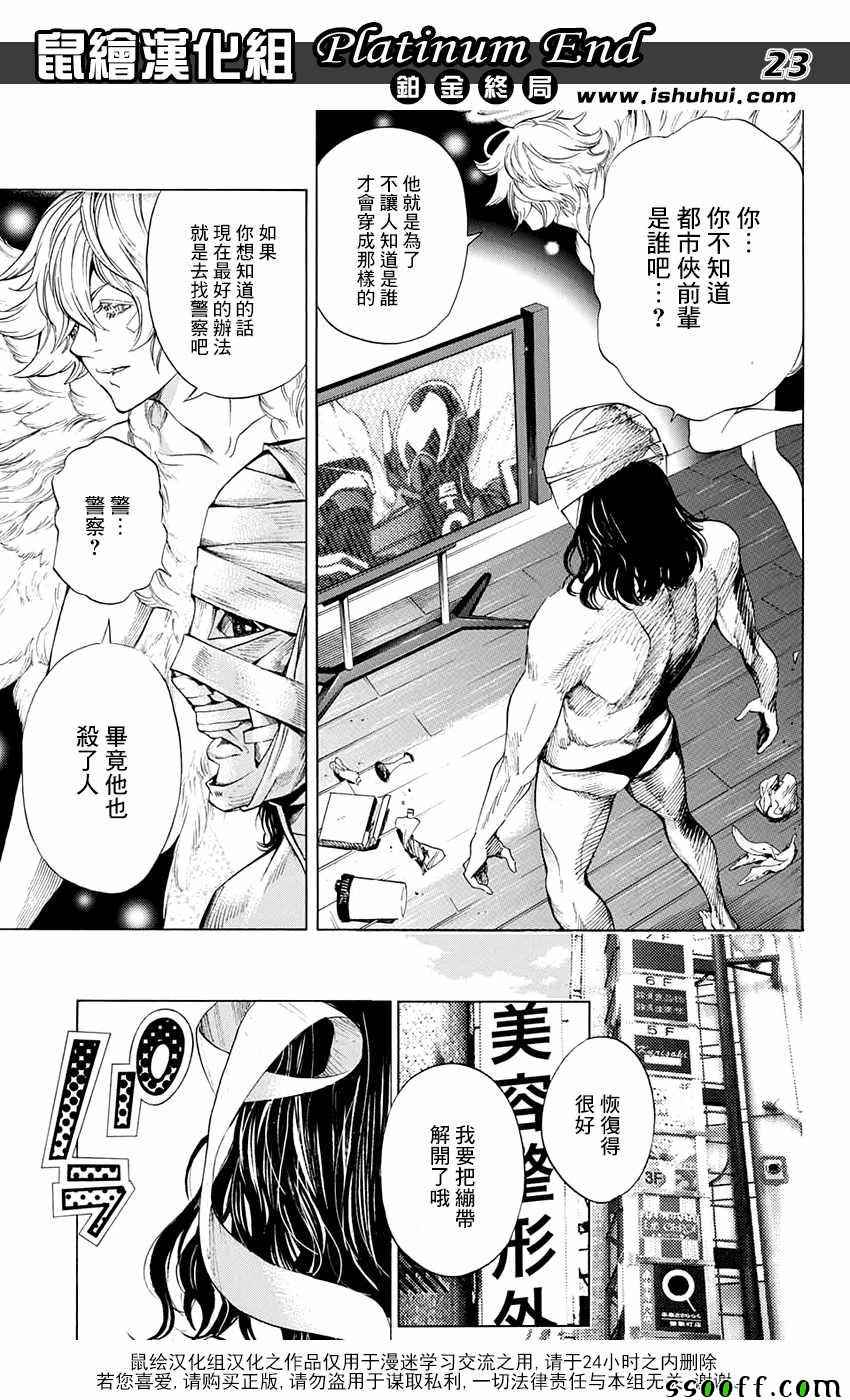 《白金终局》第14话 第23页