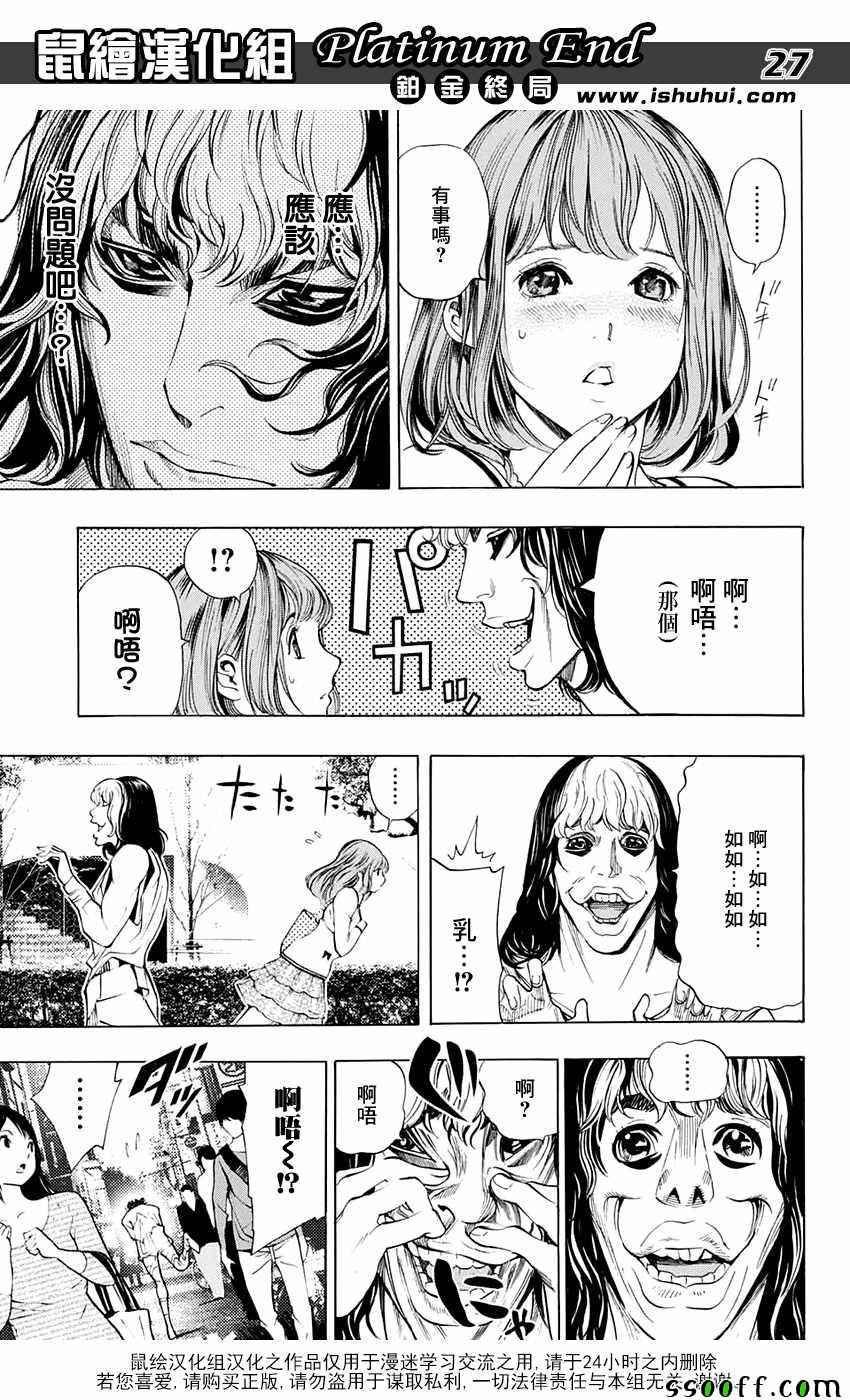 《白金终局》第14话 第27页