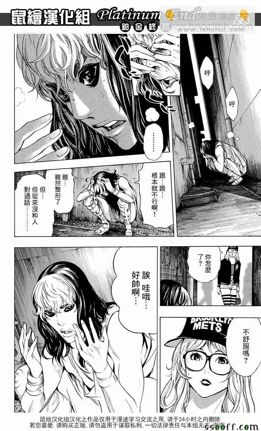 《白金终局》第14话 第28页