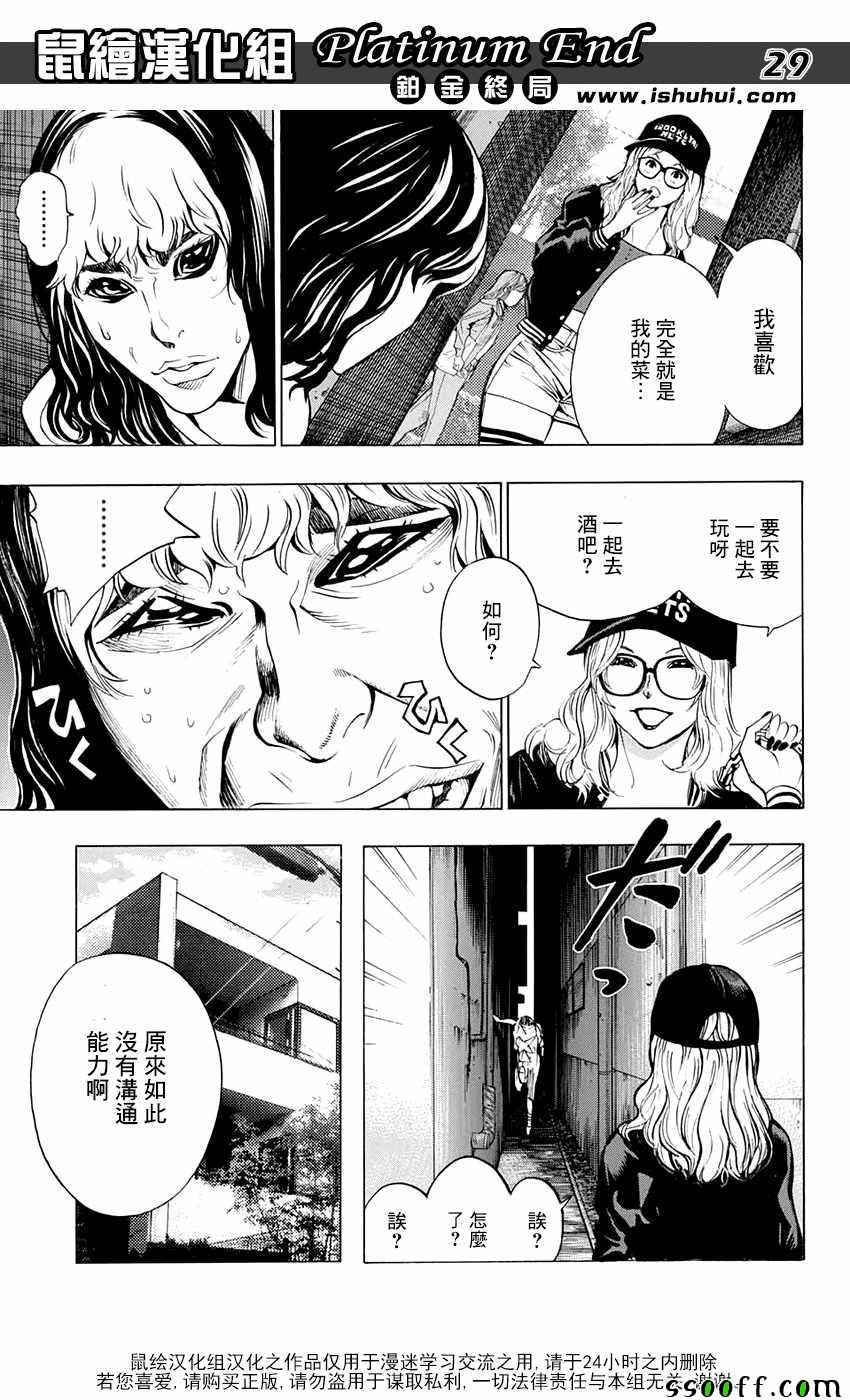 《白金终局》第14话 第29页