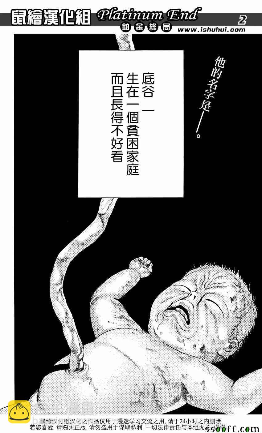 《白金终局》第14话 第2页
