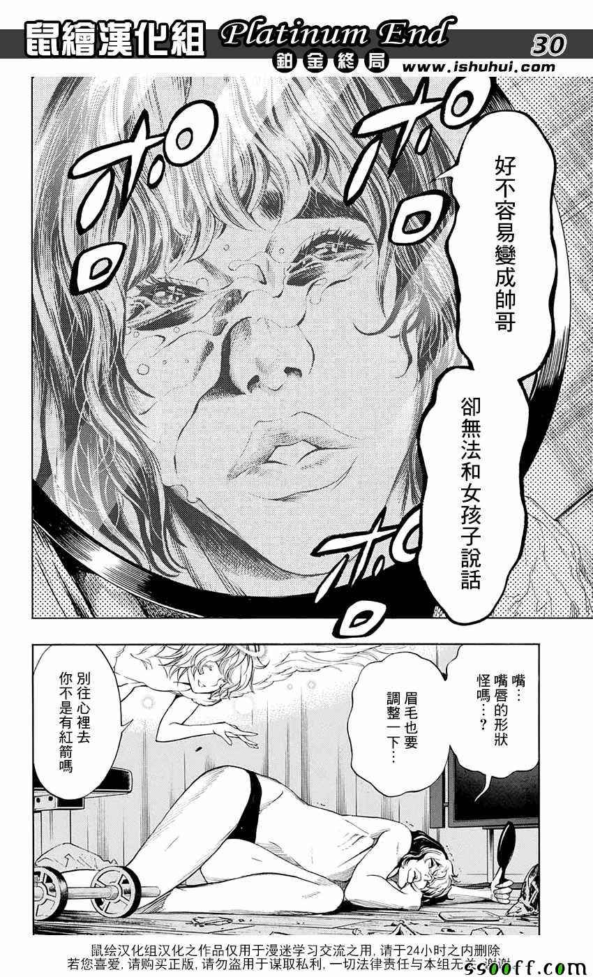 《白金终局》第14话 第30页