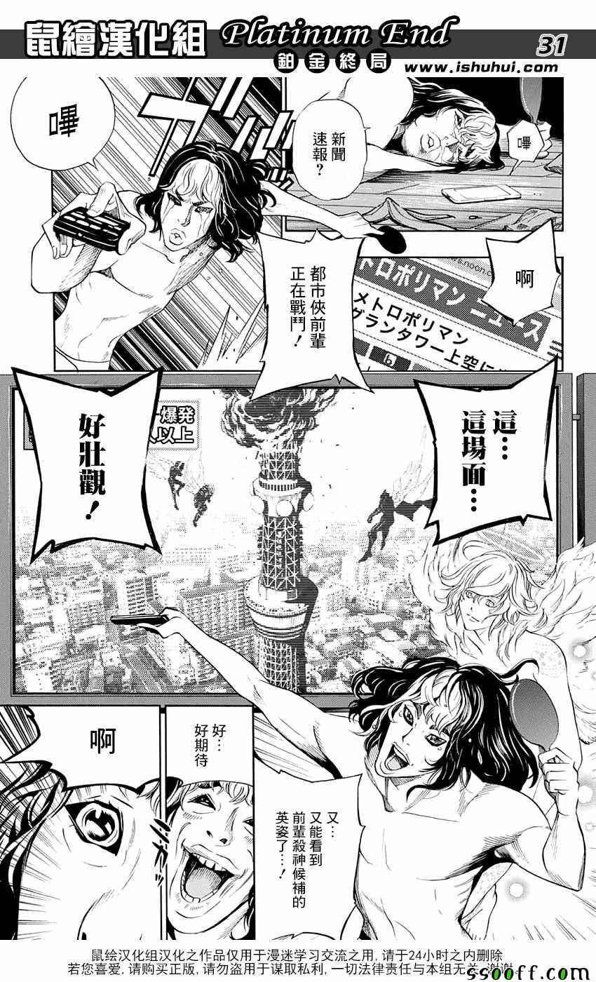 《白金终局》第14话 第31页
