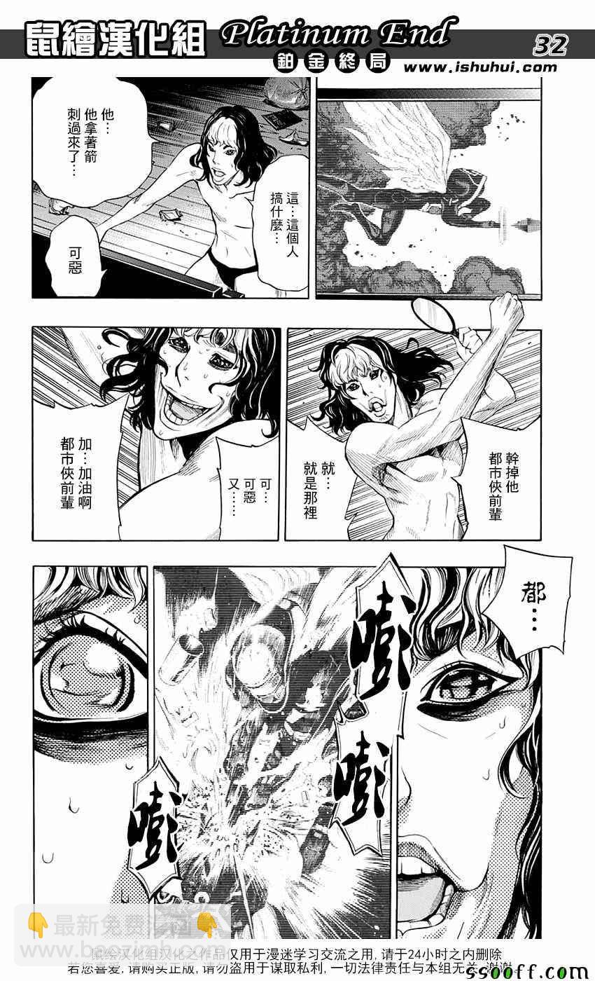 《白金终局》第14话 第32页
