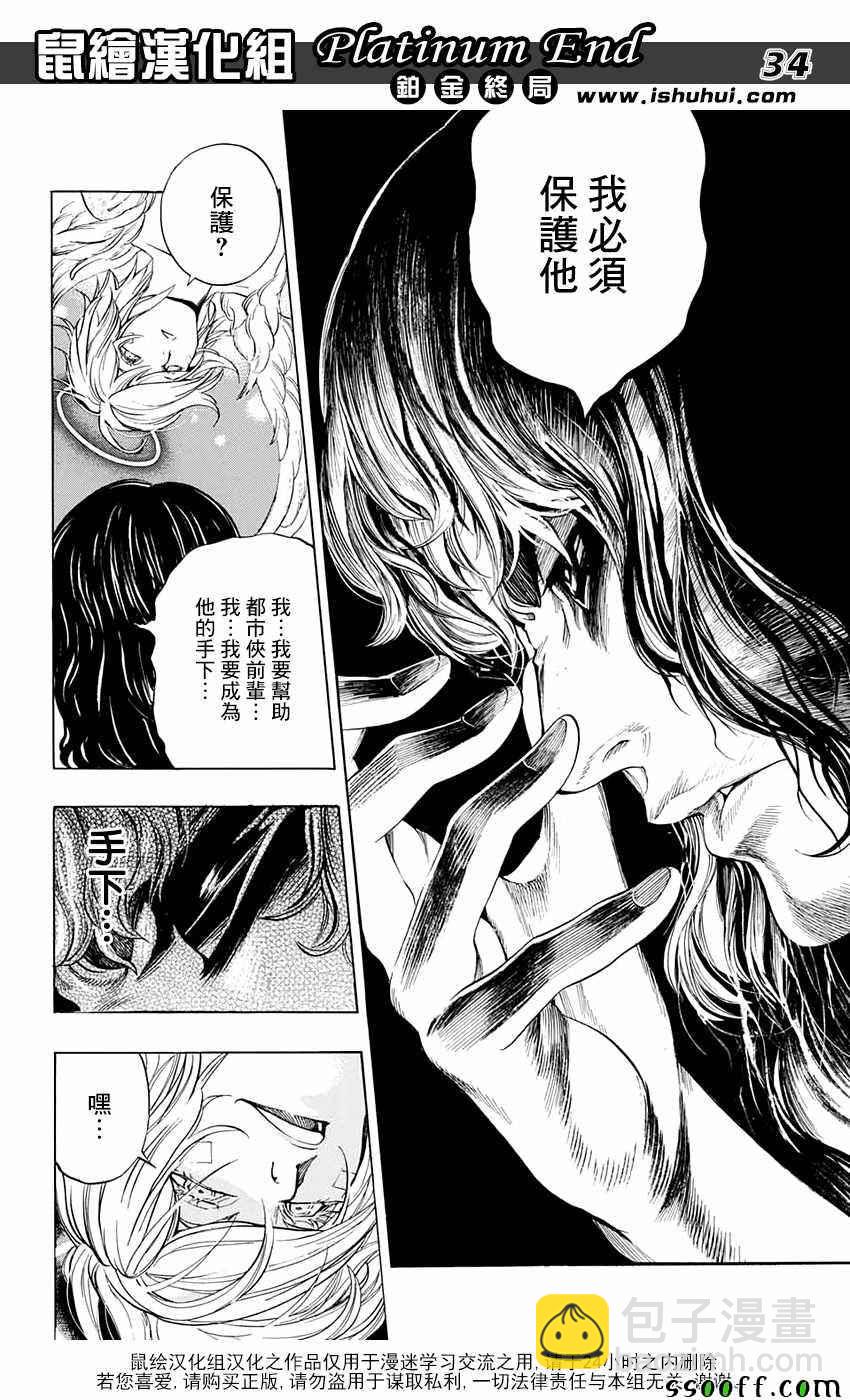 《白金终局》第14话 第34页