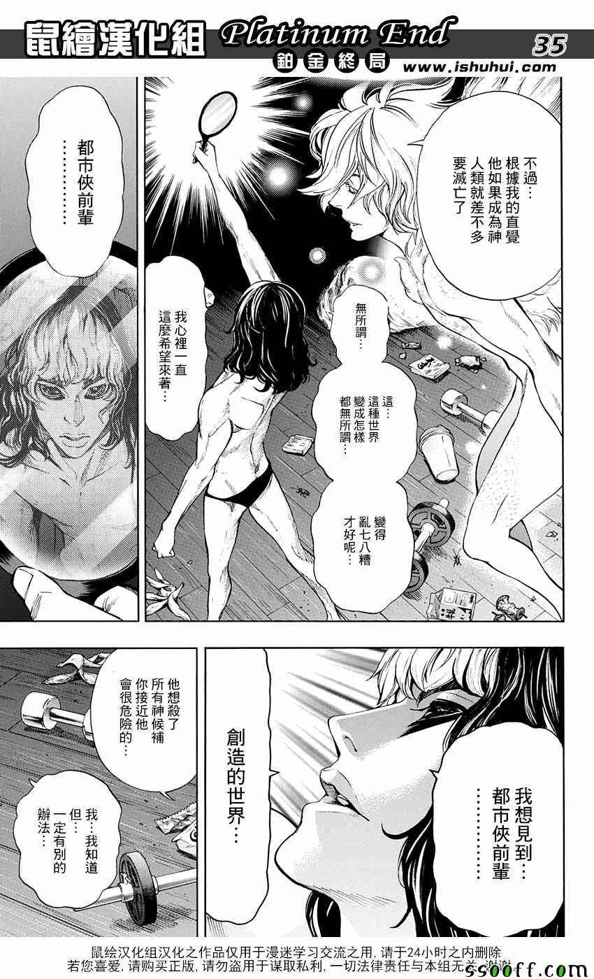 《白金终局》第14话 第35页