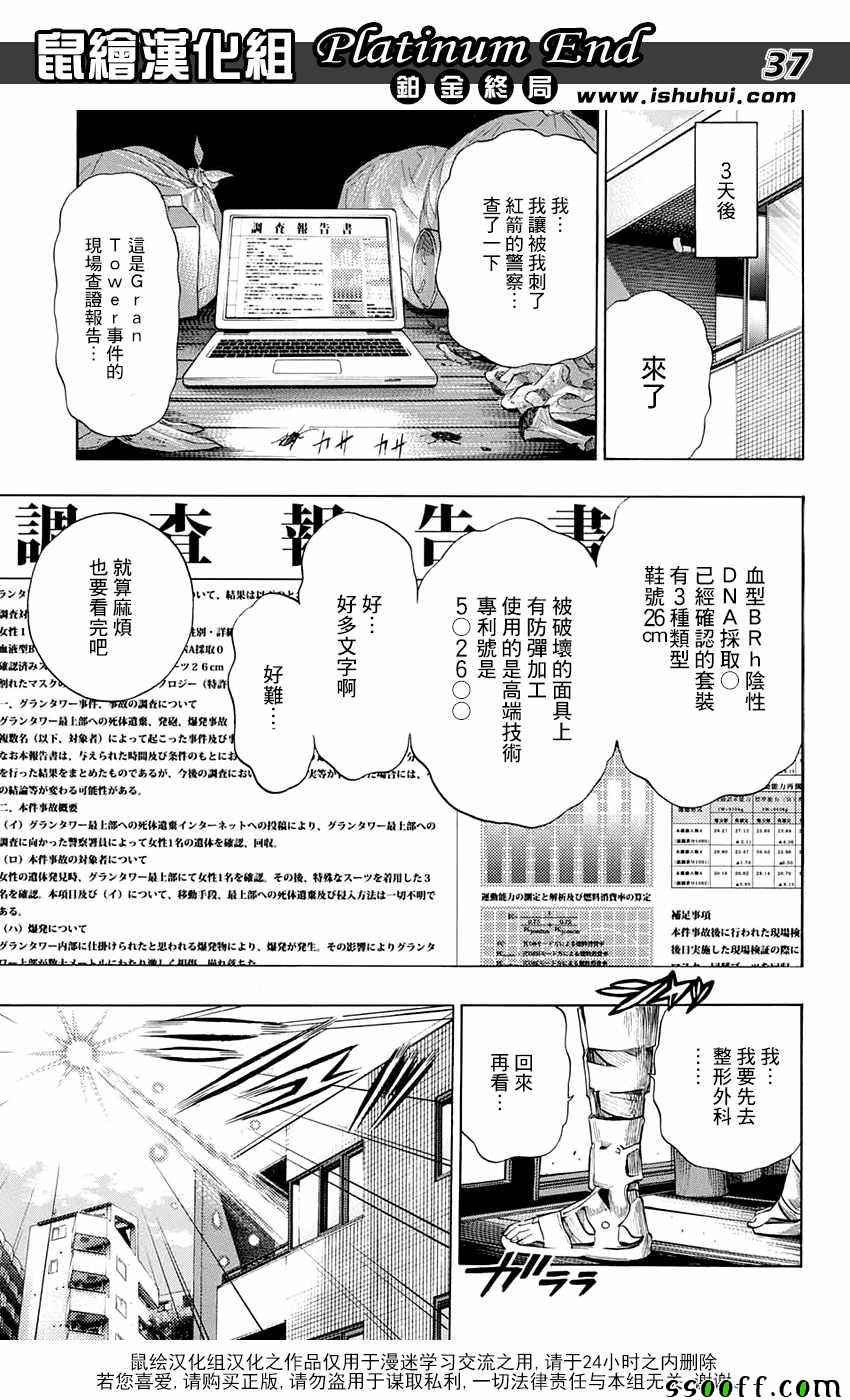 《白金终局》第14话 第37页