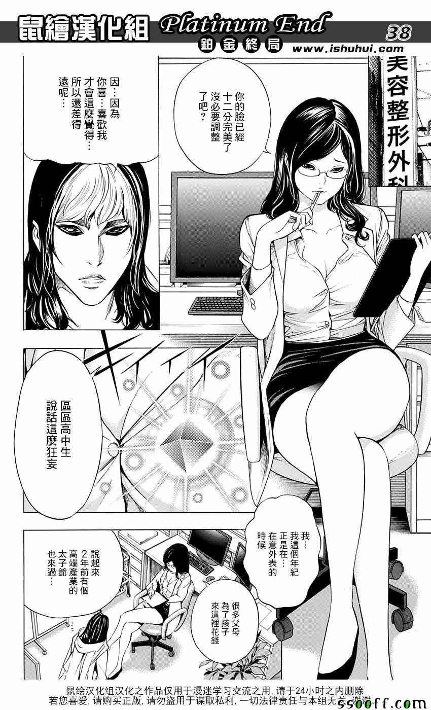 《白金终局》第14话 第38页