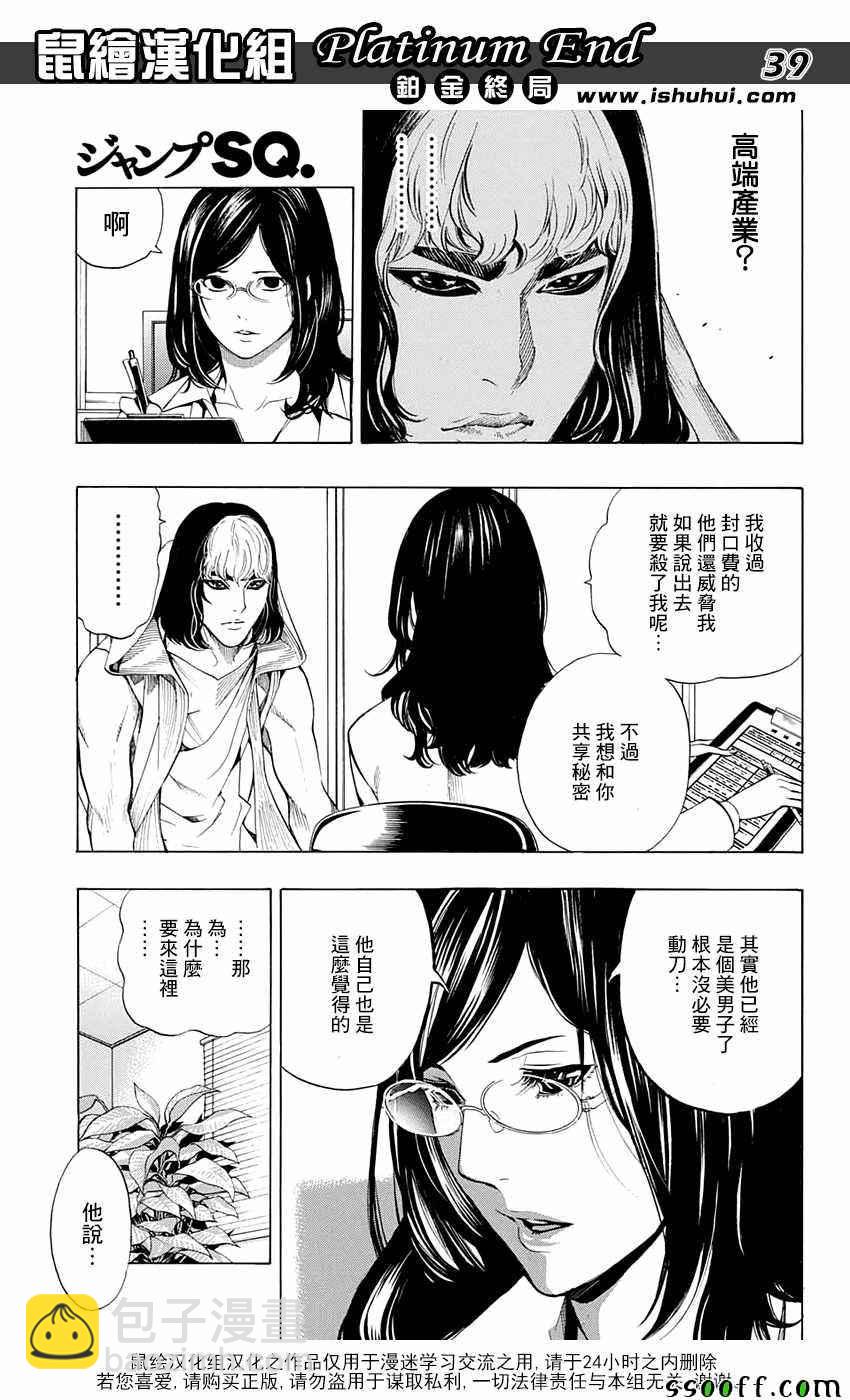 《白金终局》第14话 第39页