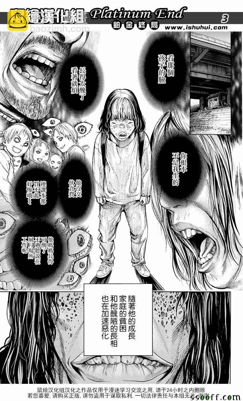 《白金终局》第14话 第3页