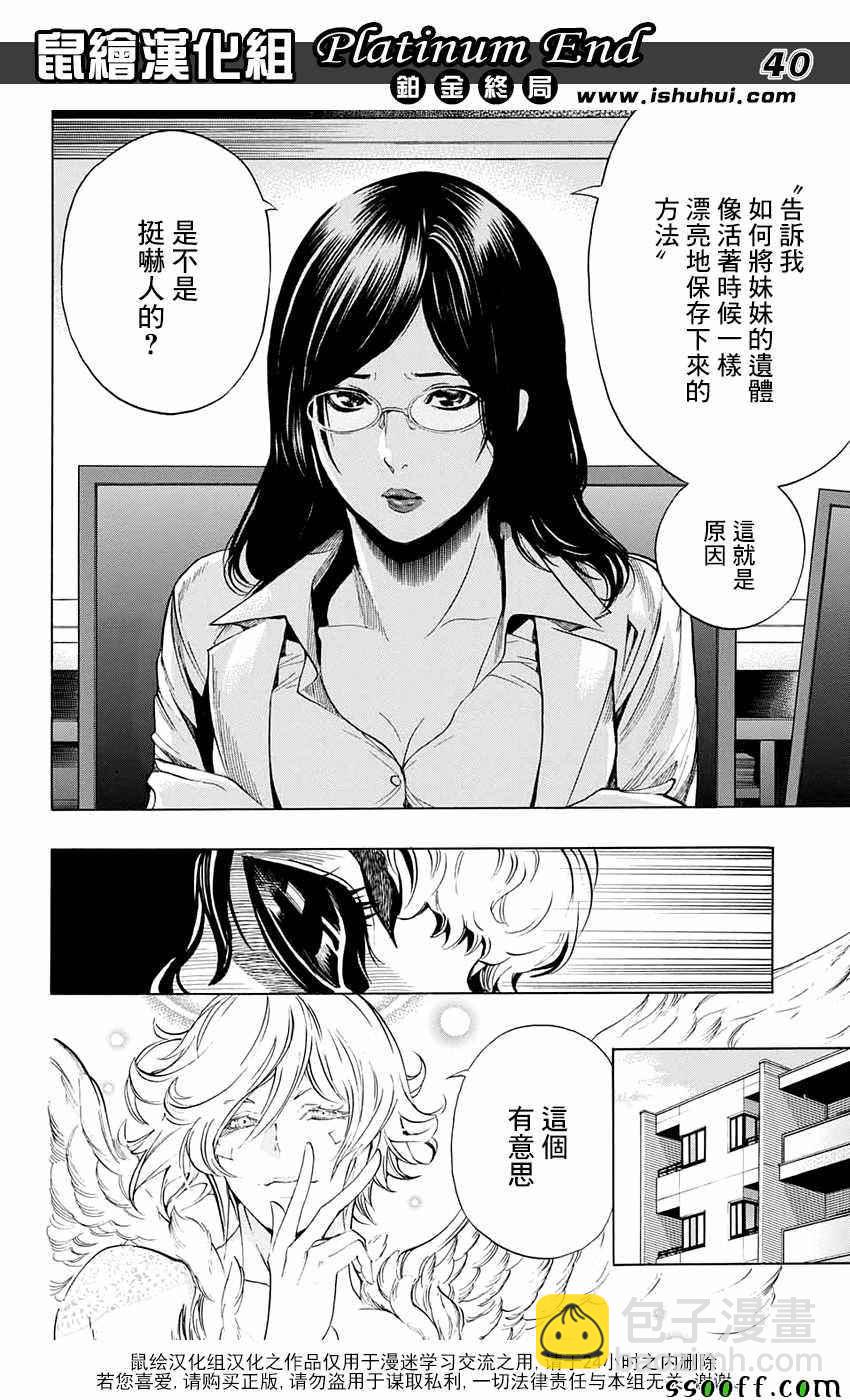 《白金终局》第14话 第40页
