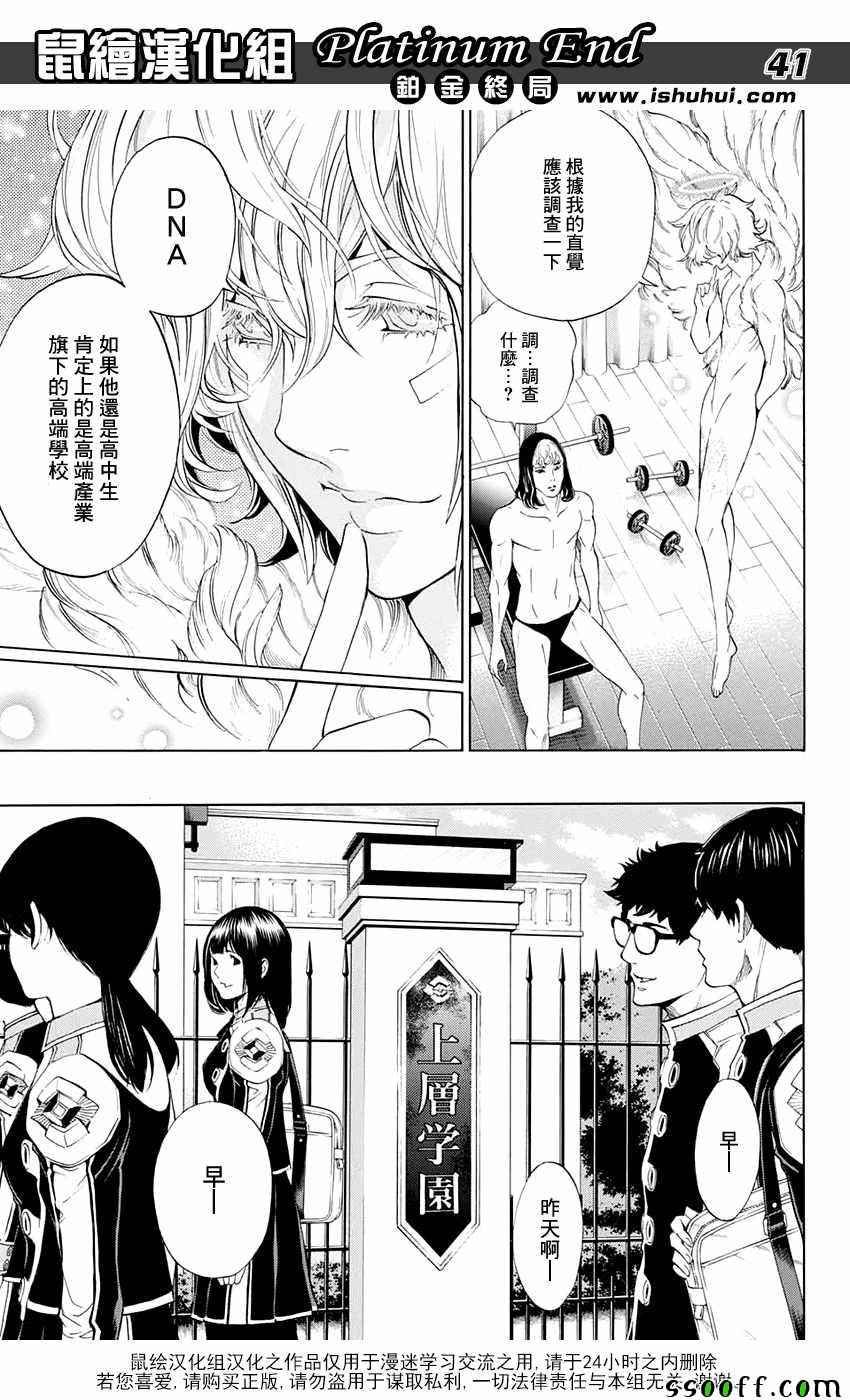 《白金终局》第14话 第41页