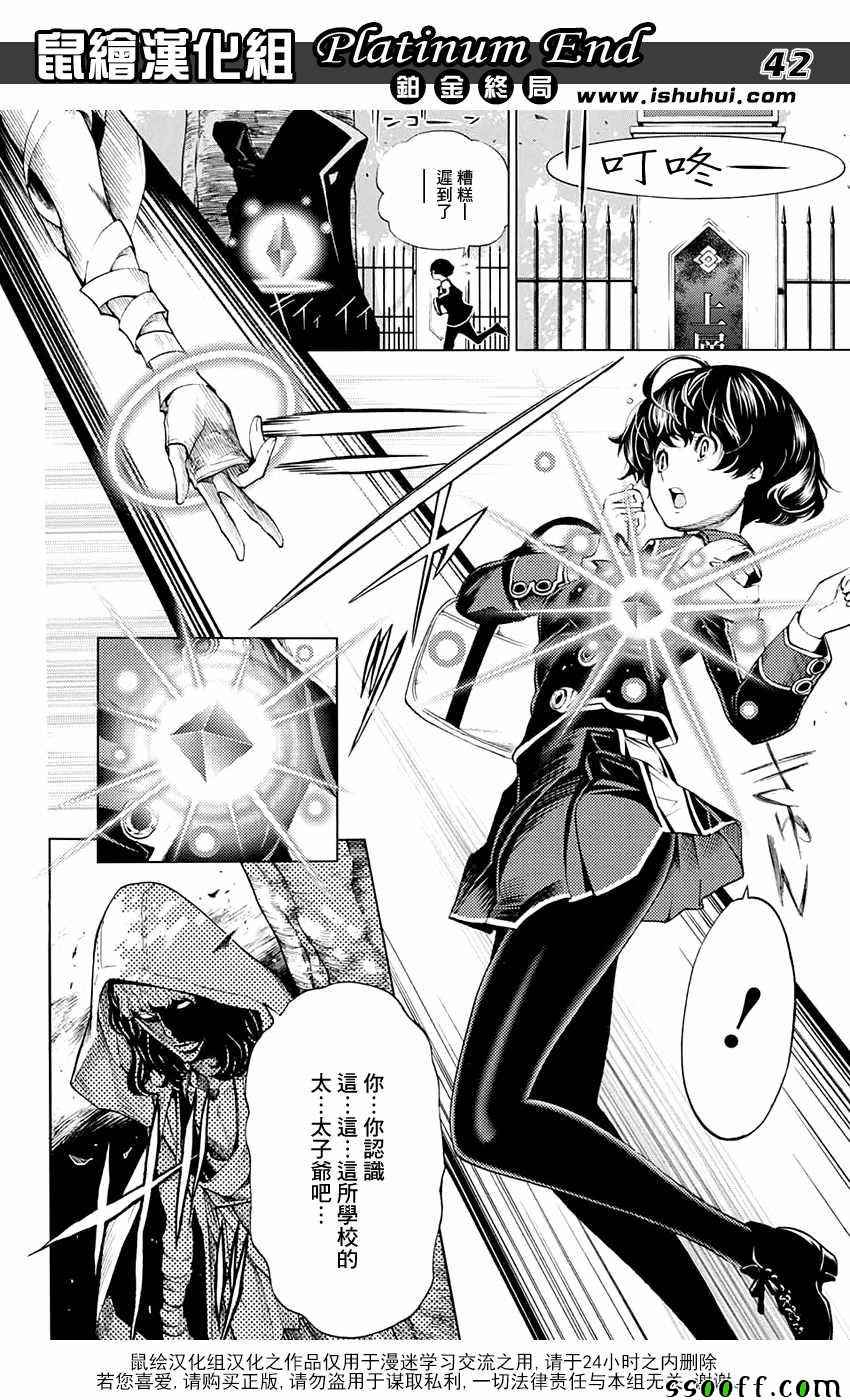 《白金终局》第14话 第42页