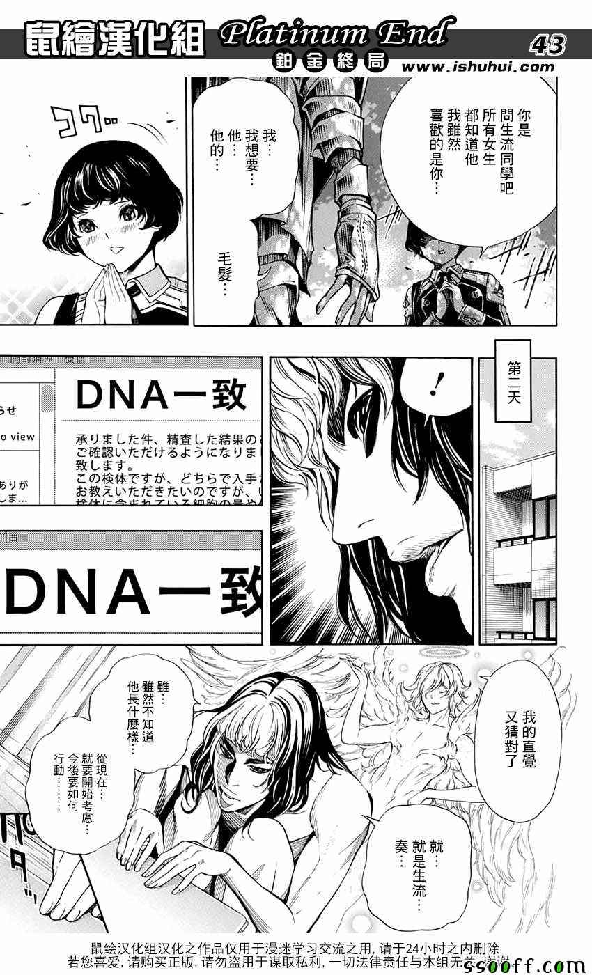 《白金终局》第14话 第43页