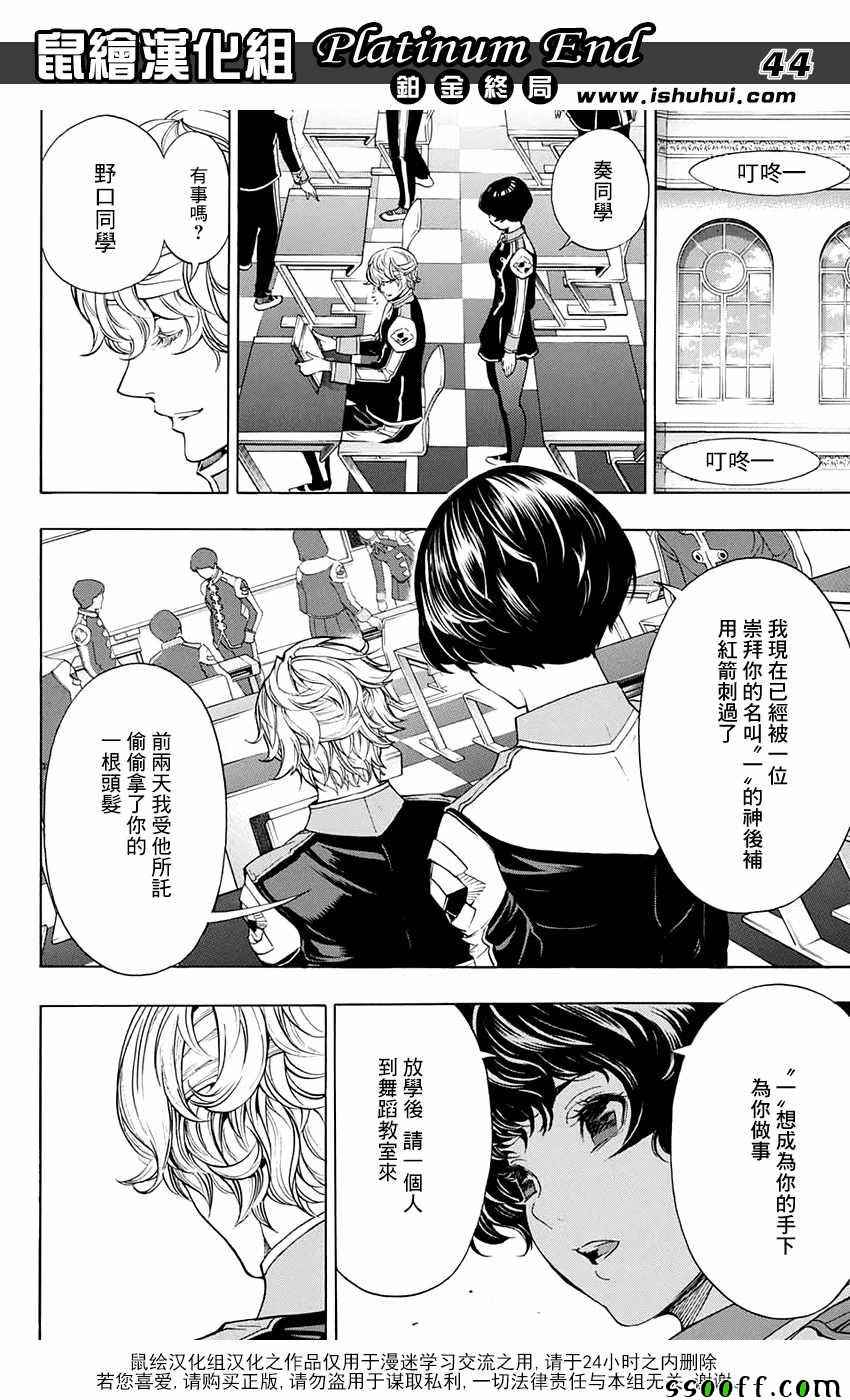《白金终局》第14话 第44页