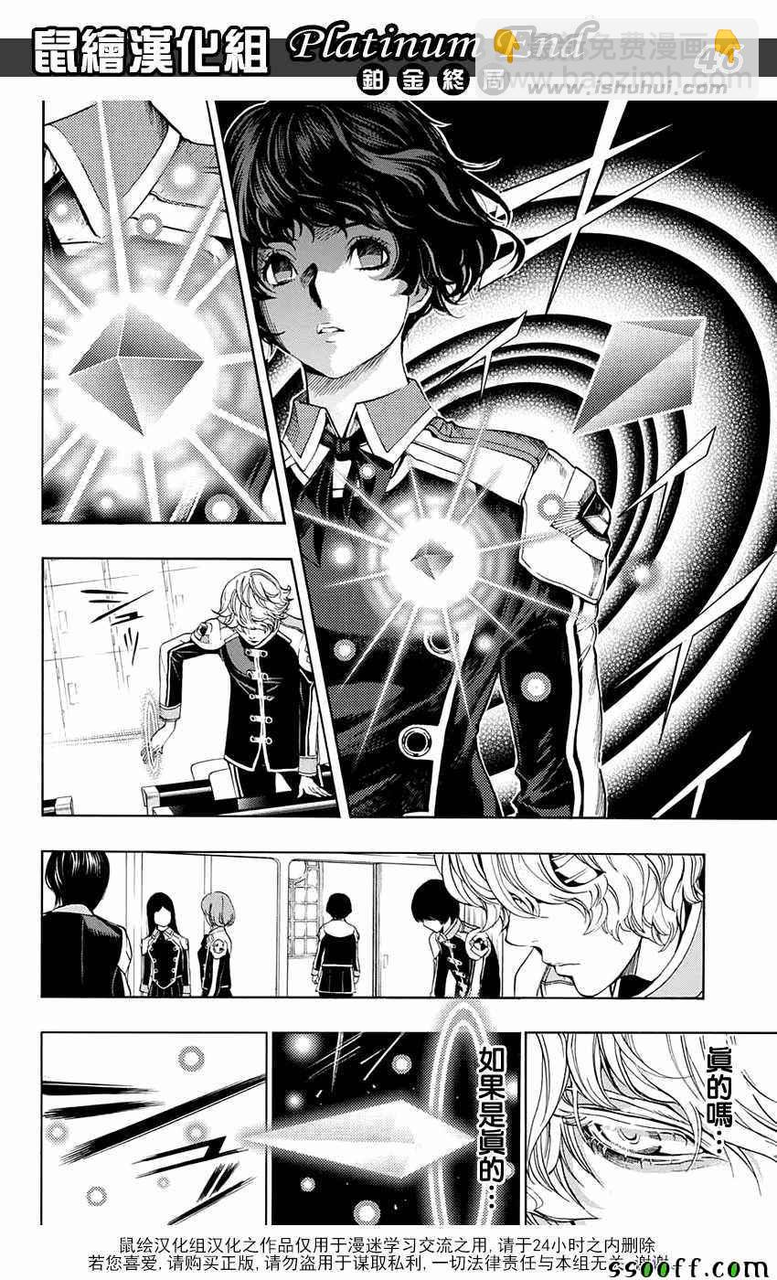 《白金终局》第14话 第46页