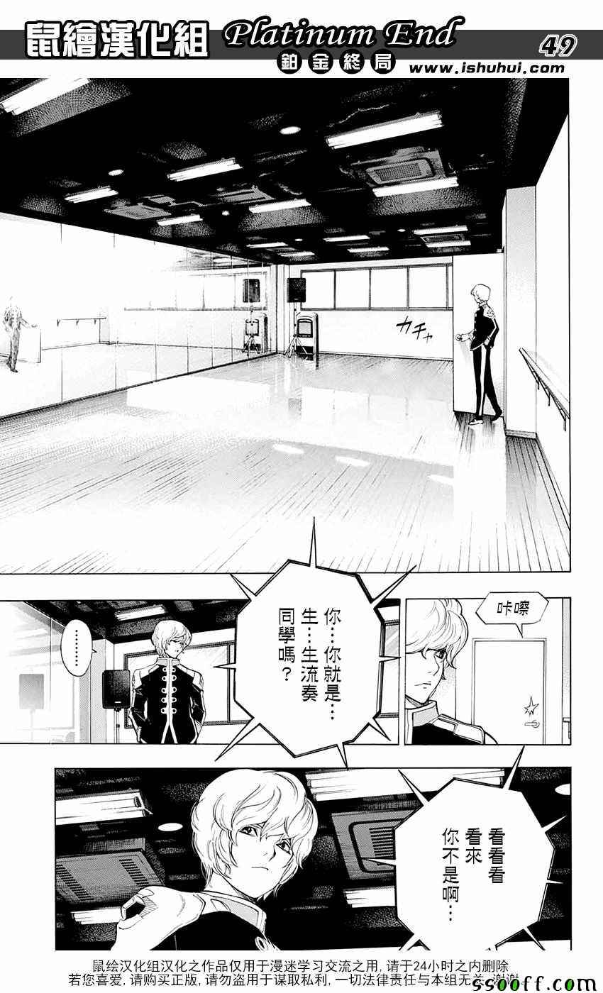 《白金终局》第14话 第49页