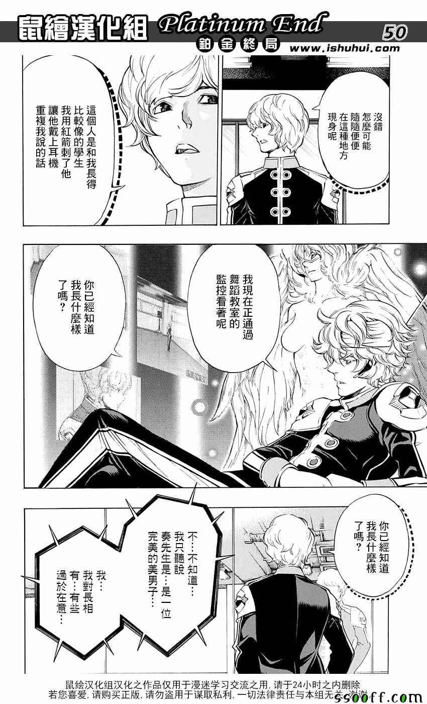 《白金终局》第14话 第50页