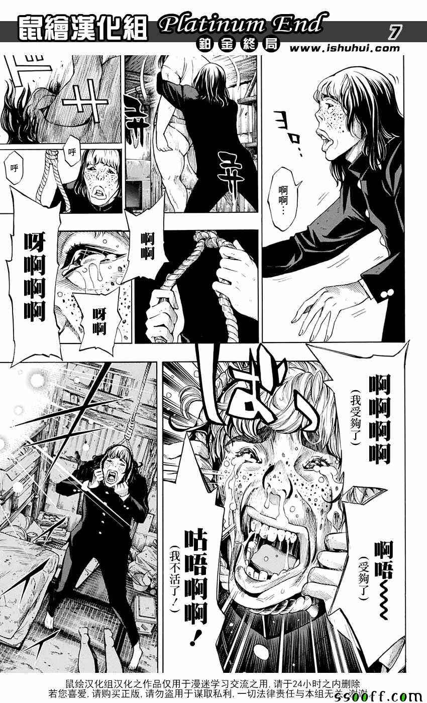 《白金终局》第14话 第7页