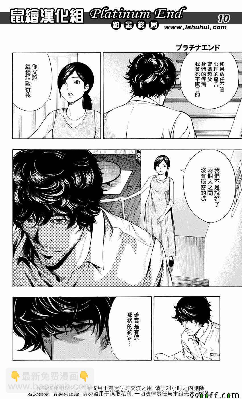 《白金终局》第12话 第10页