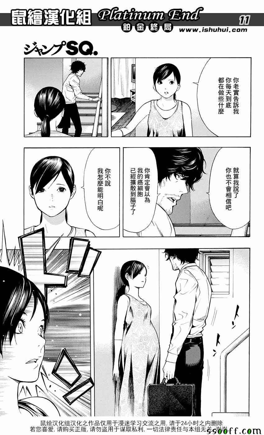 《白金终局》第12话 第11页