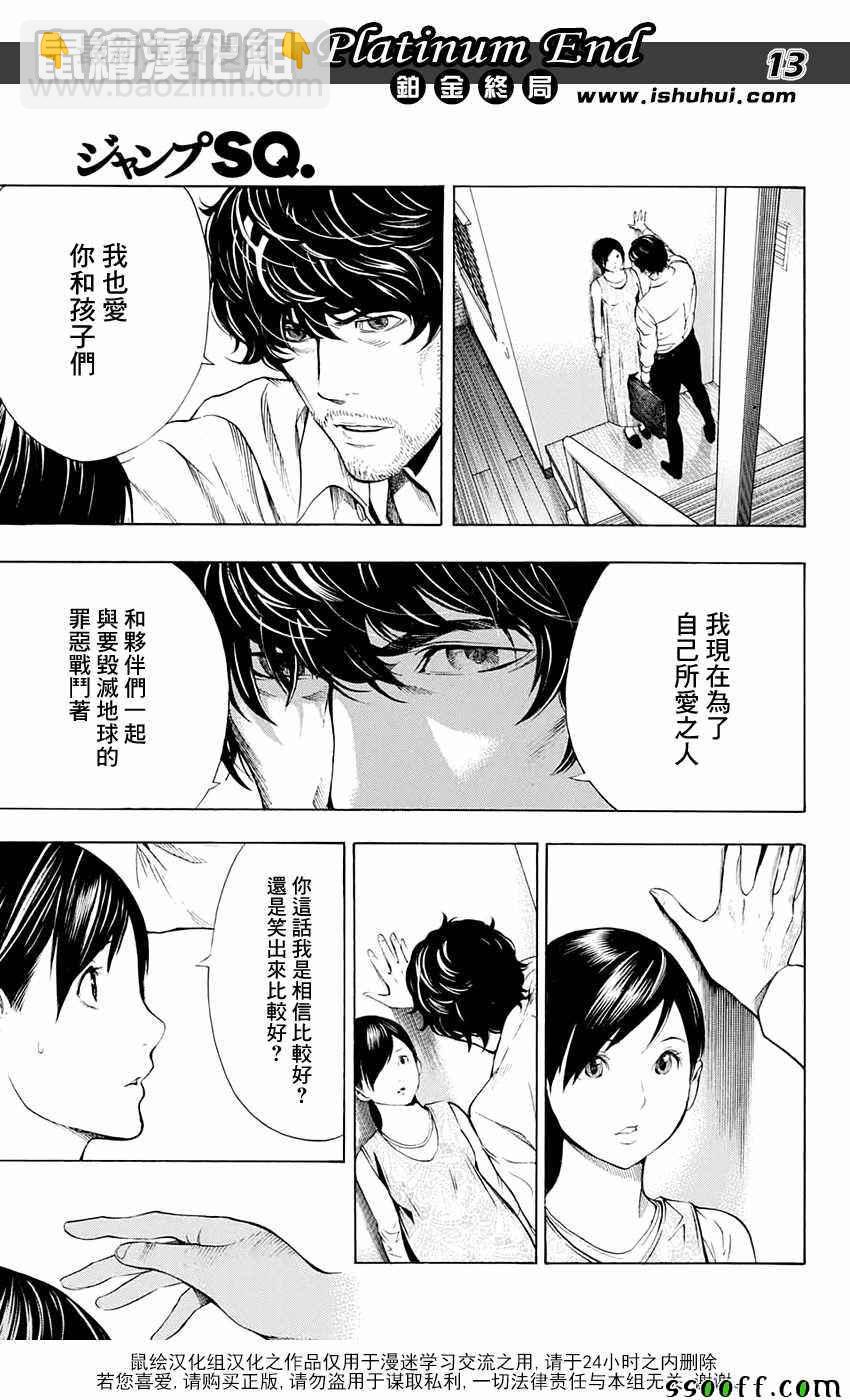 《白金终局》第12话 第13页
