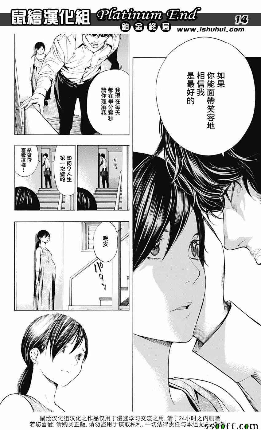 《白金终局》第12话 第14页