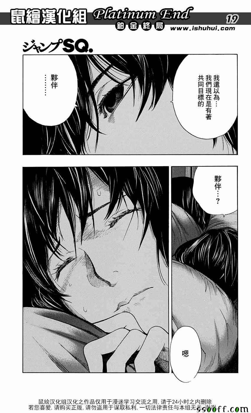 《白金终局》第12话 第19页