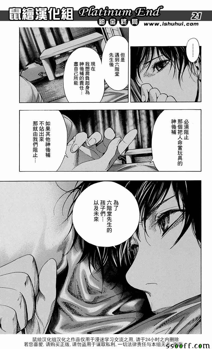 《白金终局》第12话 第21页