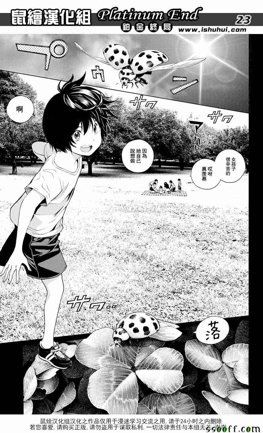 《白金终局》第12话 第23页
