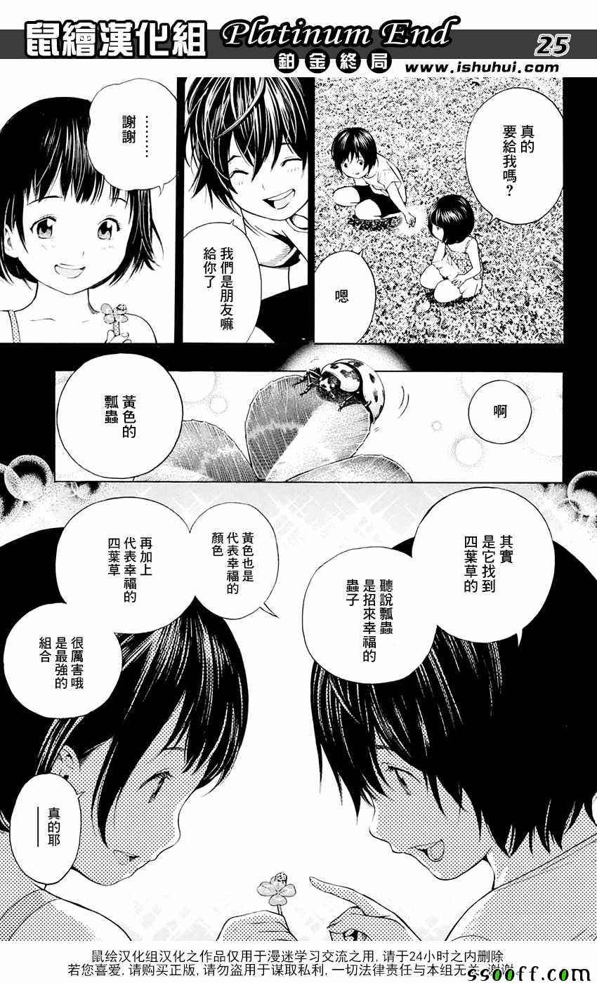 《白金终局》第12话 第25页