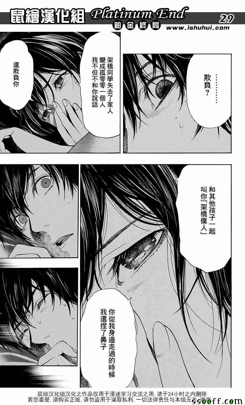 《白金终局》第12话 第28页