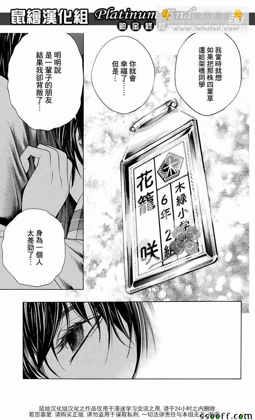 《白金终局》第12话 第31页