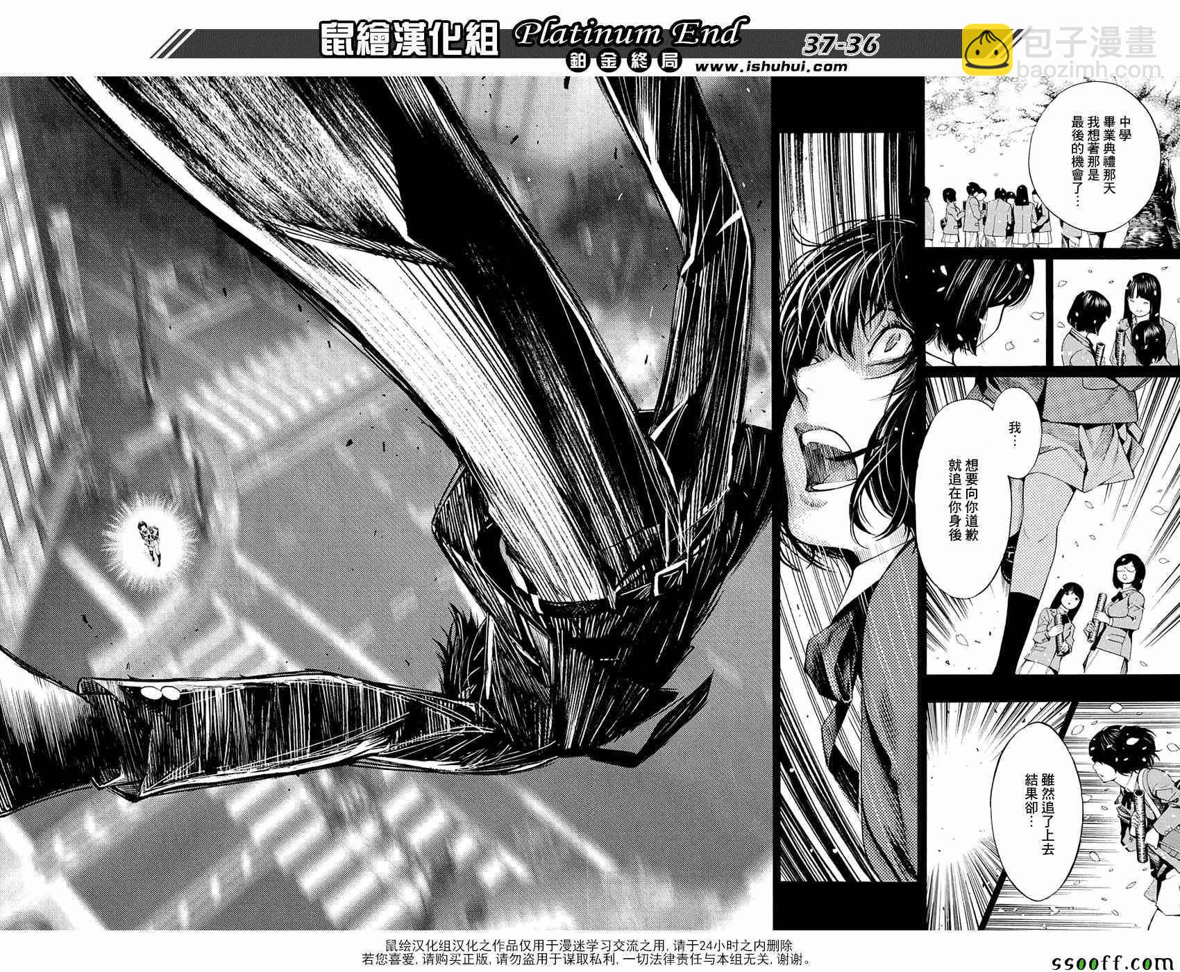 《白金终局》第12话 第34页