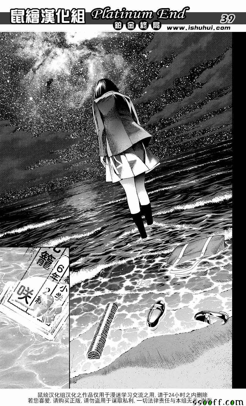 《白金终局》第12话 第36页