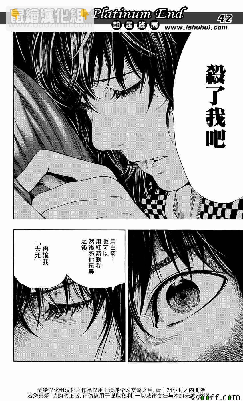 《白金终局》第12话 第39页