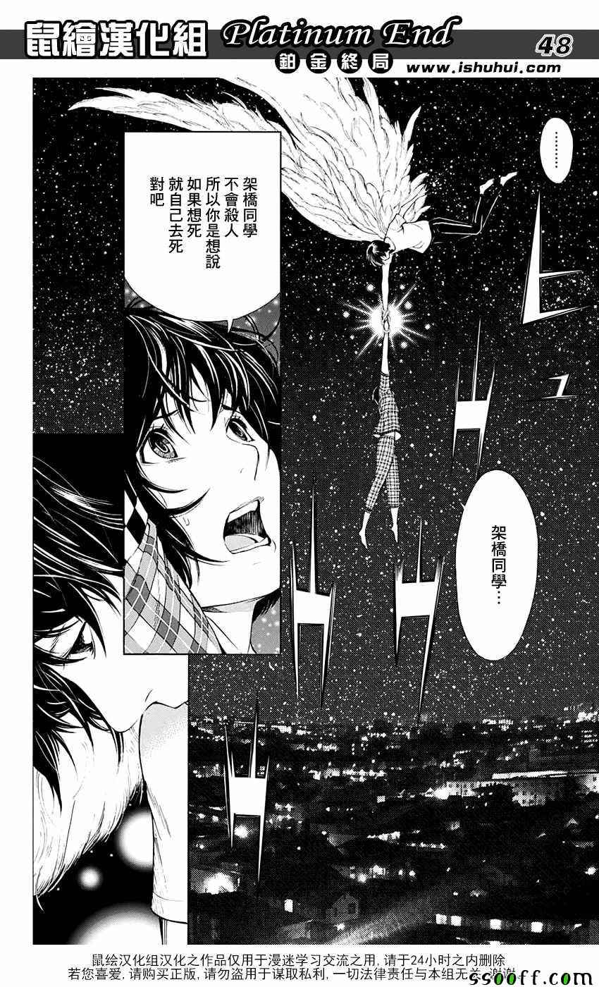《白金终局》第12话 第45页