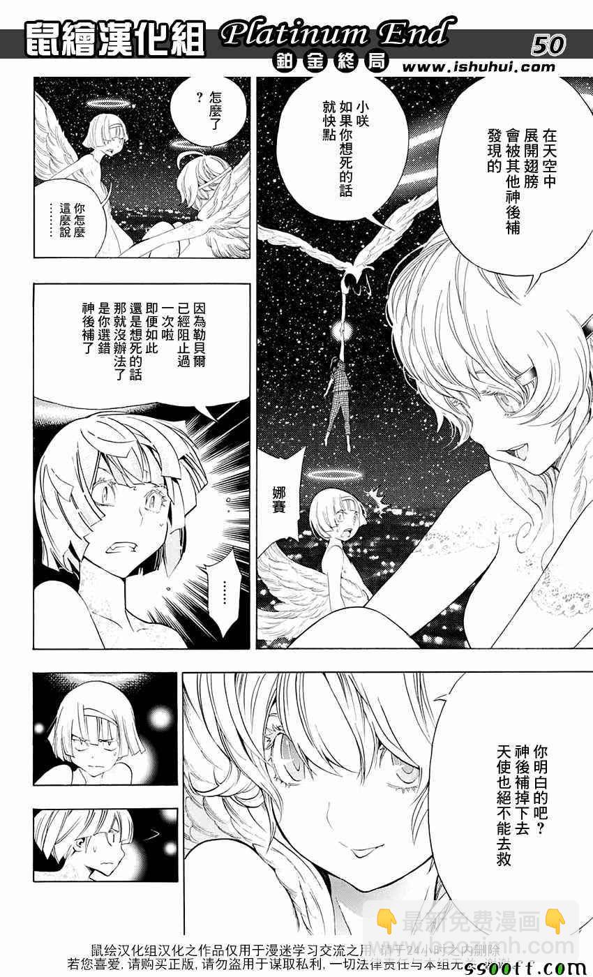 《白金终局》第12话 第47页