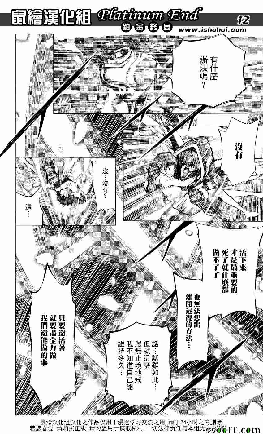 《白金终局》第16话 第11页