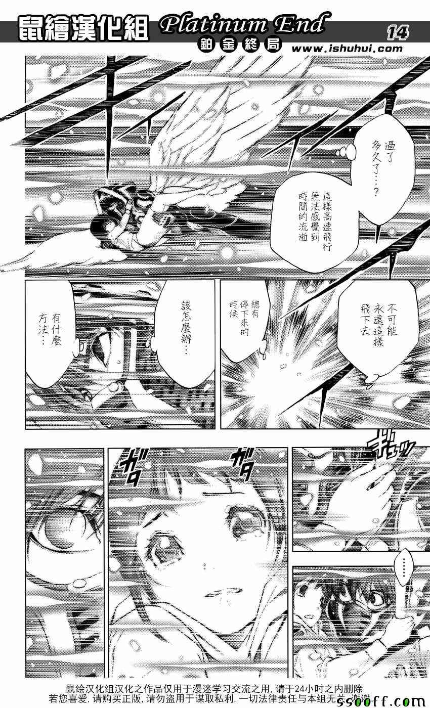 《白金终局》第16话 第13页