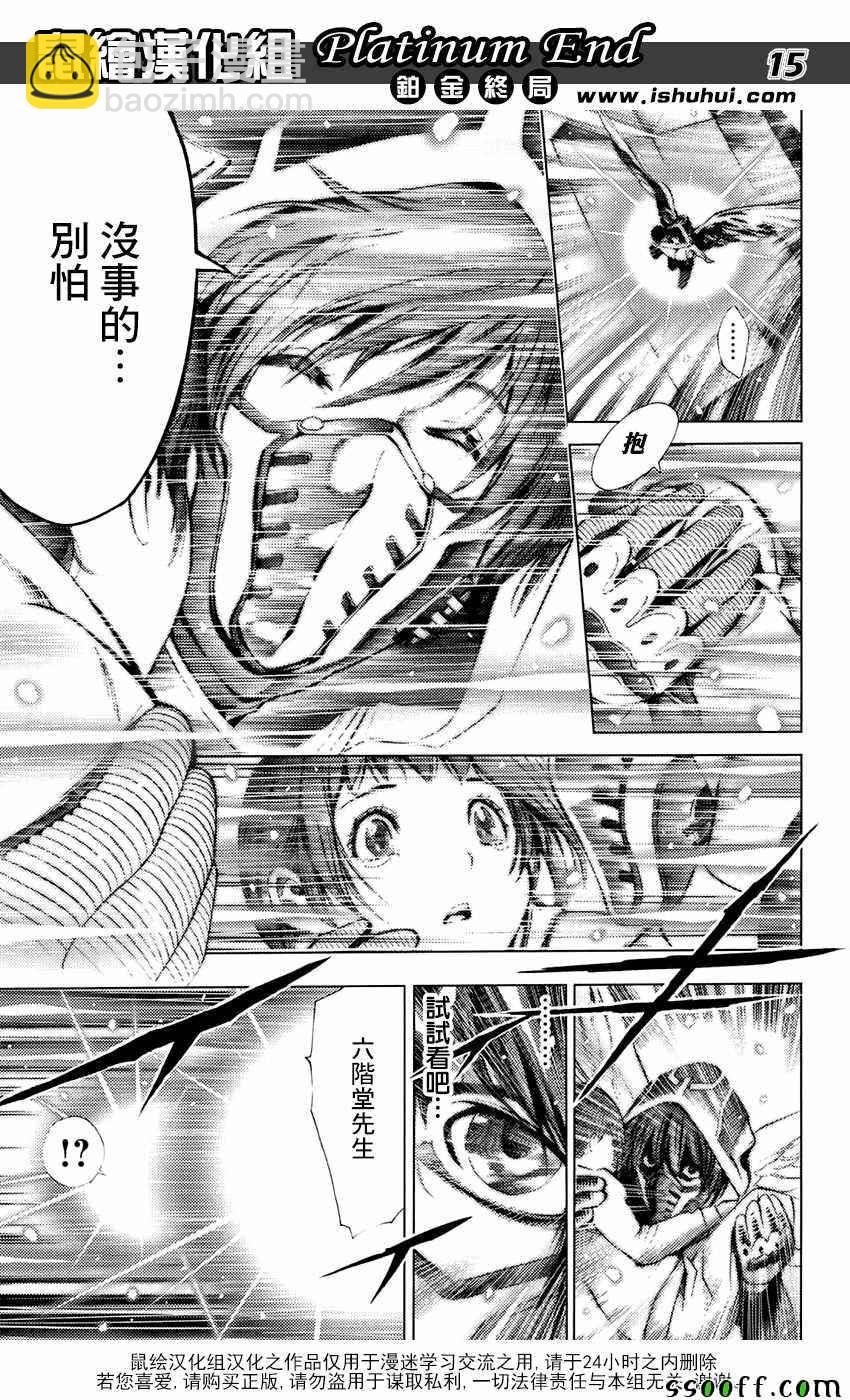 《白金终局》第16话 第14页