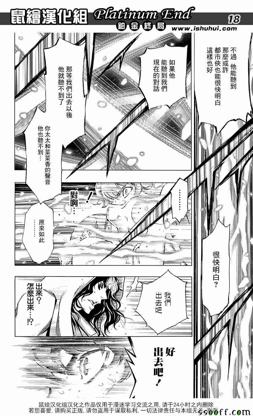 《白金终局》第16话 第17页