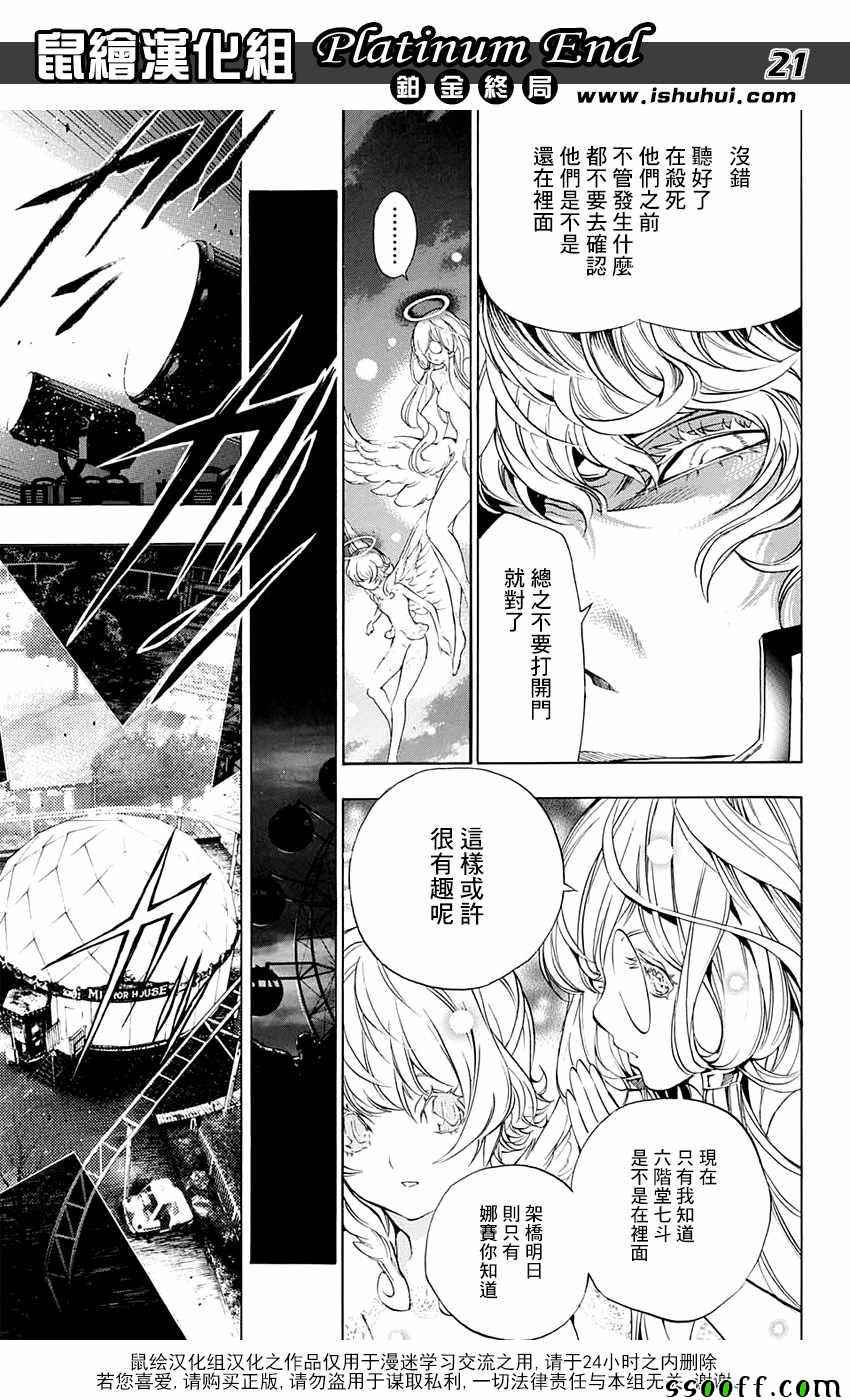 《白金终局》第16话 第20页