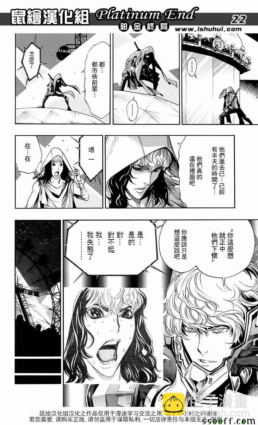 《白金终局》第16话 第21页