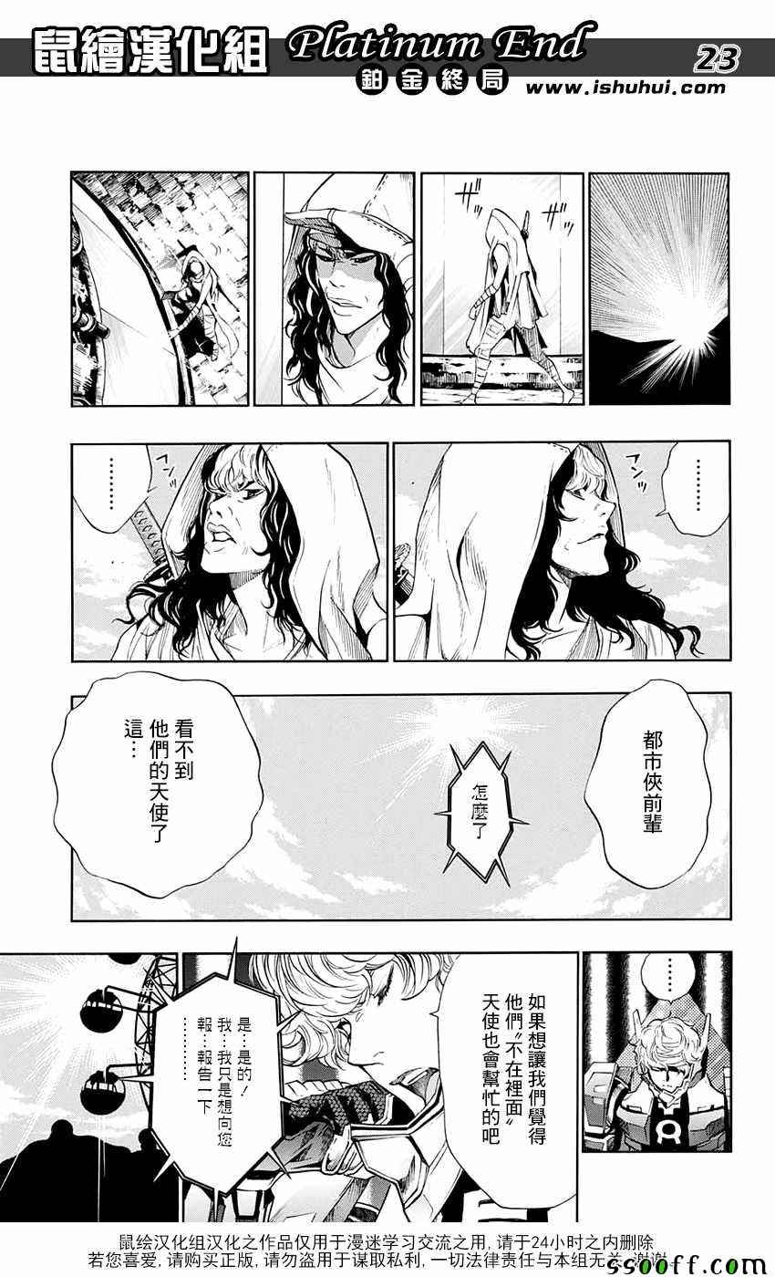 《白金终局》第16话 第22页