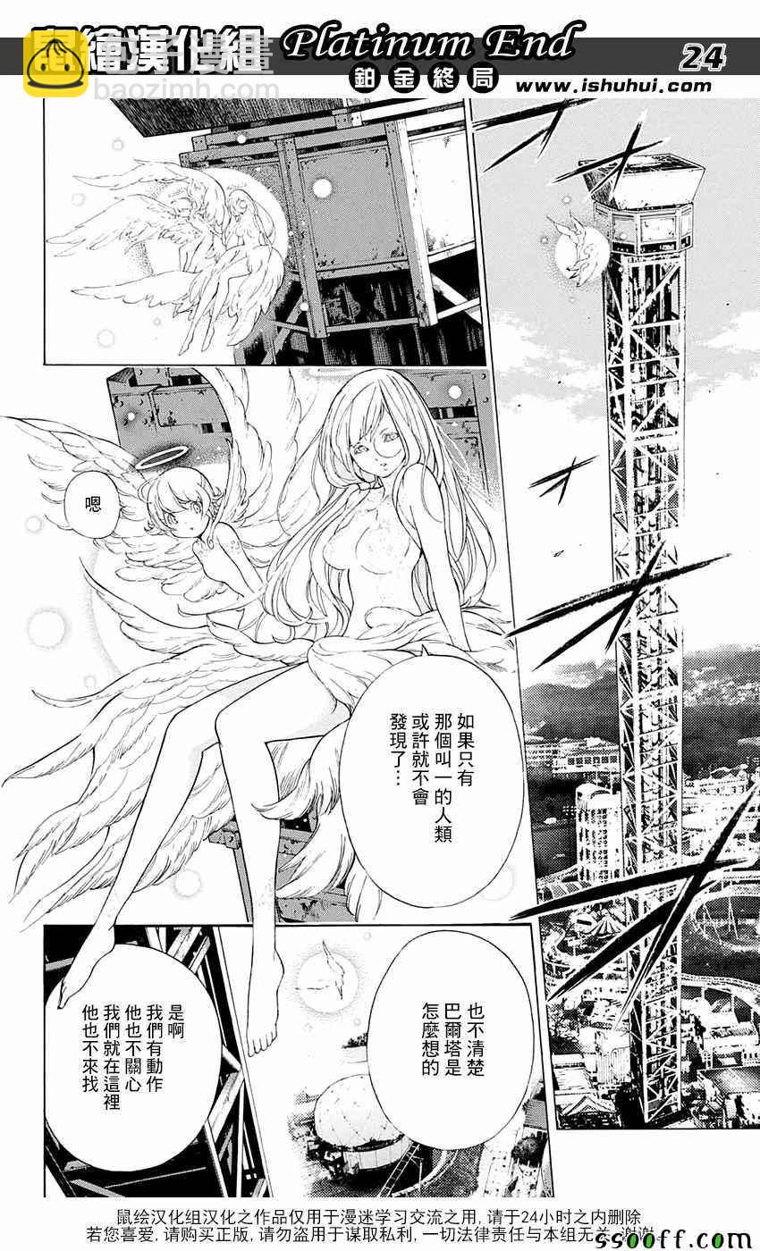 《白金终局》第16话 第23页