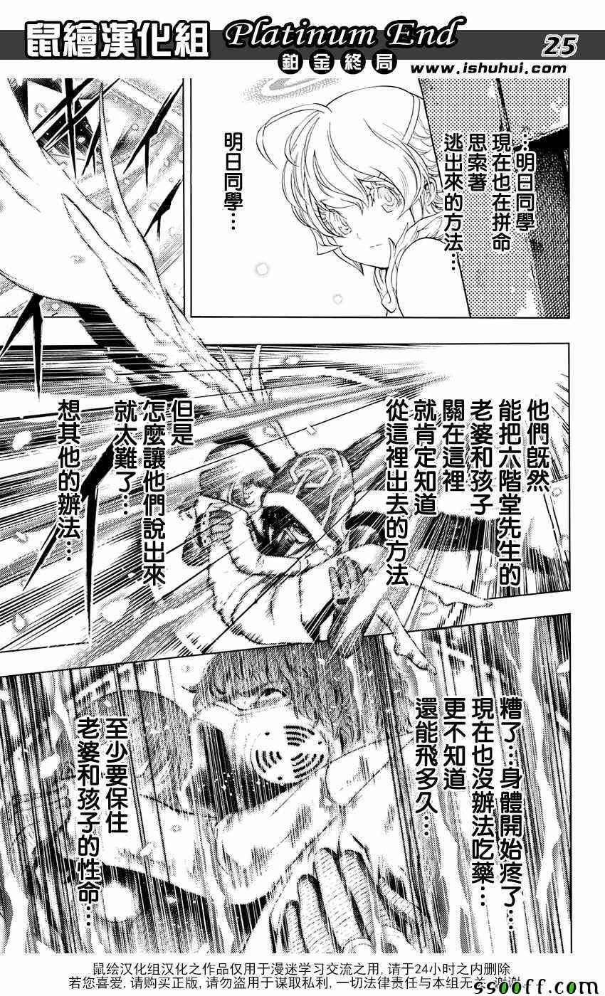 《白金终局》第16话 第24页