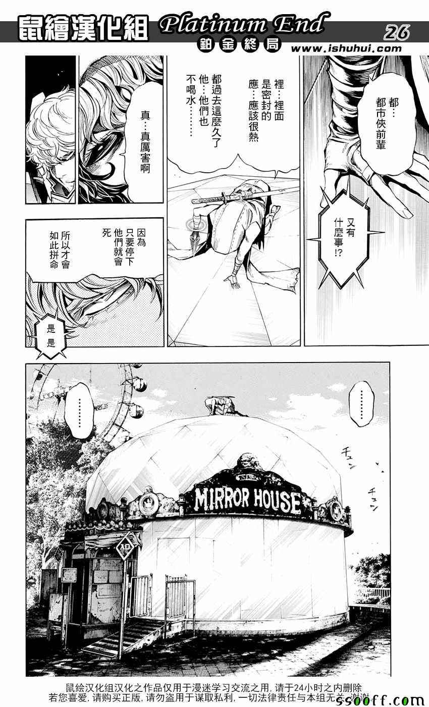 《白金终局》第16话 第25页